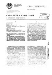 Устройство для упаковывания концевых частей длинномерных изделий (патент 1659299)