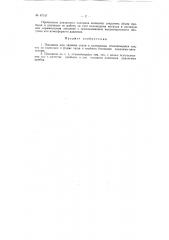 Патент ссср  87157 (патент 87157)