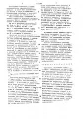 Ороситель (патент 1451283)