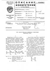 Способ получения полимерных четвертичных аммониевых солей (патент 890981)