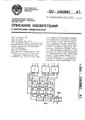 Коммутатор дискретных сигналов (патент 1503067)