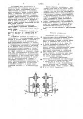 Устройство для загрузки пека впекококсовую печь (патент 829651)