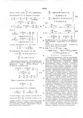 Самонастраивающаяся система регулирования (патент 448432)