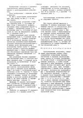 Грузоподъемник погрузчика (патент 1384540)