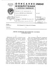 Способ калибровки металлических заготовок термофиксацией (патент 258242)