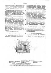 Штамп для обработки листовогоматериала (патент 816623)