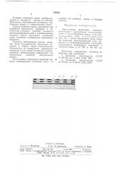 Многослойное кровельное покрытие (патент 688580)