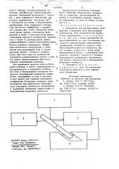 Устройство для преобразования изображений (патент 729634)