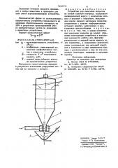 Устройство для нанесения покрытия на легкий сыпучий материал (патент 722875)