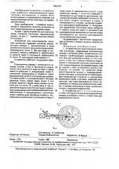 Устройство для приготовления глиняной суспензии (патент 1652075)