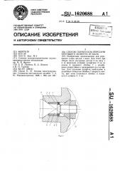 Способ сборки узла передачи крутящего момента от вала (патент 1620688)