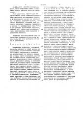 Понижающий конвертор (патент 1403279)
