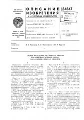 Способ получения смешанных эфиров (патент 184847)