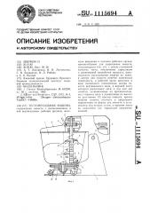 Тестомесильная машина (патент 1115694)
