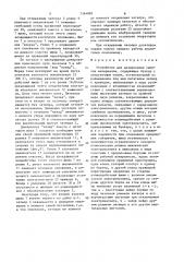 Устройство для дозирования сыпучих материалов (патент 1364885)