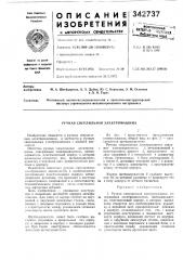 Ручная сверлильная электромашина (патент 342737)