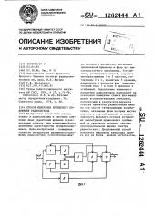 Способ измерения временного положения радиосигнала (патент 1262444)