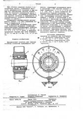 Динамический гаситель для гашения изгибных колебаний вращающихся элементов (патент 781448)