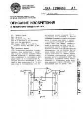 Регулятор тембра (патент 1290489)