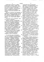 Устройство для измерения скорости изменения и девиации частоты сигнала с линейной частотной модуляцией (патент 1095090)