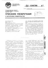 Способ получения осветленного раствора гипохлорита кальция (патент 1544708)
