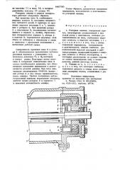 Роторная машина (патент 846790)