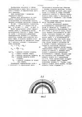 Шланг (патент 1171633)