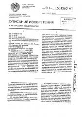 Способ управления процессом регенерации щелоков при производстве сульфатной целлюлозы (патент 1601263)