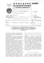 Устройство для принудительного закрытия (патент 200987)