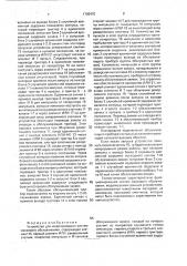 Устройство для моделирования систем массового обслуживания (патент 1795470)