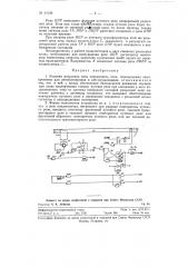 Кодовая рельсовая цепь переменного тока (патент 91038)