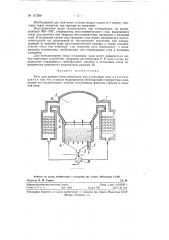 Печь для прямого восстановления руд в кипящем слое (патент 117599)