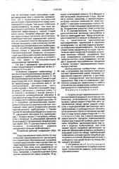 Устройство для перемешивания потока многофазной жидкости (патент 1747134)