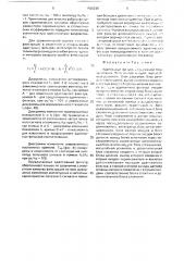 Адаптивный фильтр (патент 1626236)