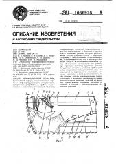 Проходческий комбайн (патент 1036928)