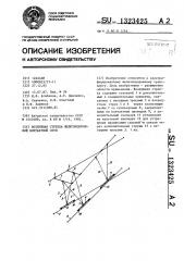 Воздушная стрелка железнодорожной контактной сети (патент 1323425)