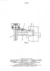 Проводки дисковых ножниц (патент 512867)