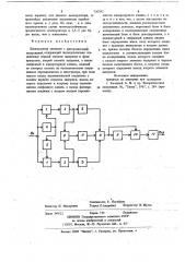 Демодулятор сигналов с фазоразностной модуляцией (патент 720782)