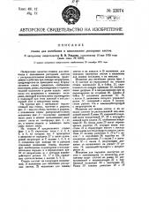 Станок для изгибания и закаливания рессорных листов (патент 23074)
