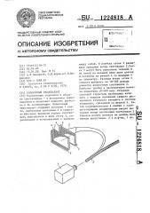 Волоконный транспарант (патент 1224818)