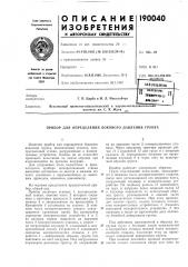 Патент ссср  190040 (патент 190040)