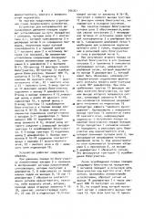 Устройство для интервального регулирования движения поездов (патент 906767)