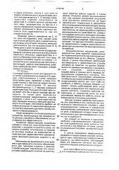 Способ отбраковки электромагнитных реле (патент 1775745)