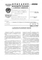 Механизм для блокировки подвески самосвального транснортного средства (патент 418358)