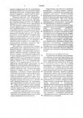 Гидравлический привод хода землеройной машины (патент 1802055)