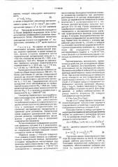 Устройство для измерения магнитной восприимчивости (патент 1714546)