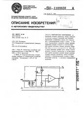 Повторитель напряжения (патент 1104650)