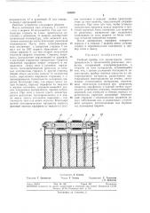 Учебный прибор для демонстрации теплопроводности и теплоемкости различных (патент 368638)