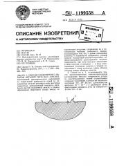 Способ соединения с натягом деталей типа вал-втулка (патент 1199558)