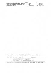 Состав для получения разделительного покрытия (патент 1340879)